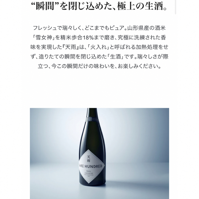 SALE! SAKE HUNDRED 天雨 | TEN'U 2022 食品/飲料/酒 日本酒 有名な