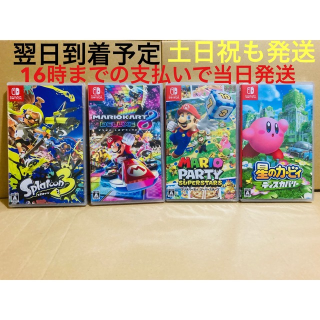 公式サイトから購入する スプラトゥーン3 マリオカート8 スマブラ sp