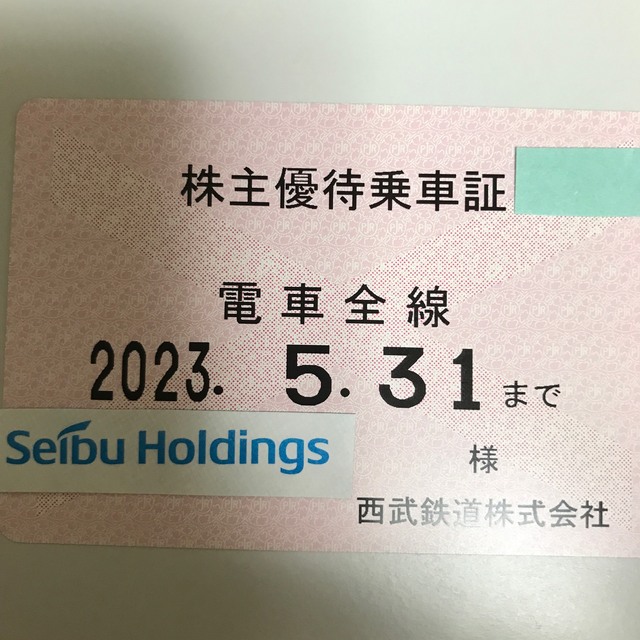 公式クーポン 最新 西武鉄道株主優待乗車証(電車全線) 本日、5%off