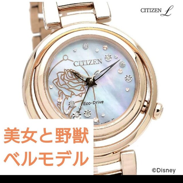 40000円 美女と野獣 シチズン EM0823-58D citizen ベル mercuridesign.com