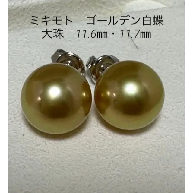サイズ交換OK】 MIKIMOTO - ・11.7㎜ 大珠ピアス K18 逸品