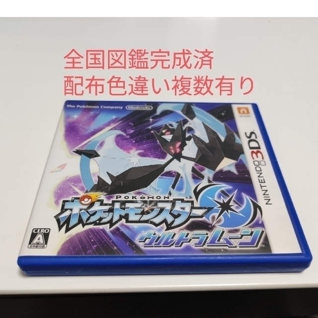 ポケットモンスター ウルトラムーン 3DS