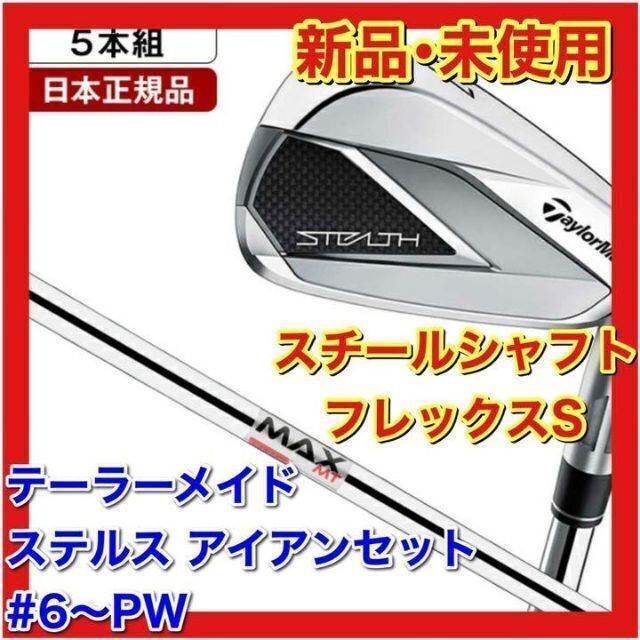 ステルス アイアンセット5本組(#6-PW) KBS MAX MT85 JP