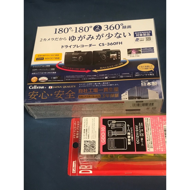 自動車/バイクセルスター ドライブレコーダーCS-360FH 常時電源コードGDO-10新品