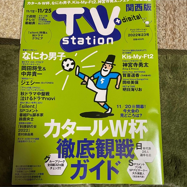 SixTONES(ストーンズ)の【merci様専用】ジェシー　切り抜きのみ11/9発売　23号 エンタメ/ホビーの雑誌(アート/エンタメ/ホビー)の商品写真