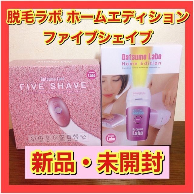 匿名配送 新品 未使用 イーラボ ピンク 光脱毛器 脱毛ラボホーム
