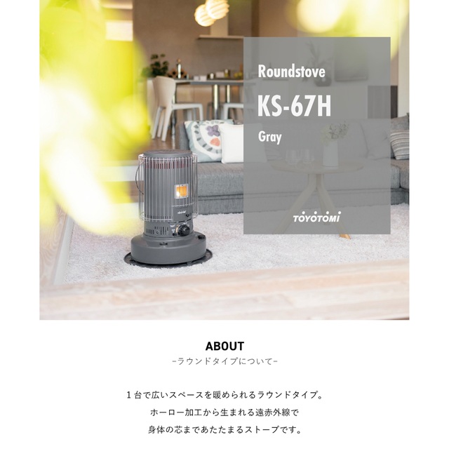 トヨトミストーブ(KS-67H)グレー スマホ/家電/カメラの冷暖房/空調(ストーブ)の商品写真
