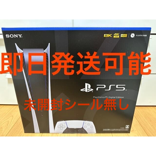 プレイステーション(PlayStation)のPS5　デジタルエディション本体　未開封　新品　CFI-1200 B01(家庭用ゲーム機本体)