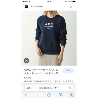 アーペーセー(A.P.C)の最終お値下げ apc トレーナー　ネイビー　レディースSサイズ(カットソー(長袖/七分))