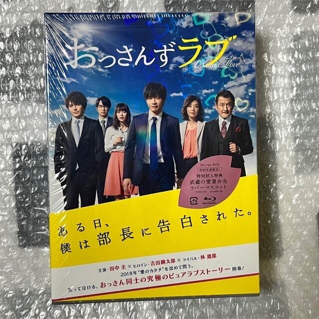 おっさんずラブ DVD 未使用未開封 特典付き 田中圭 林遣都