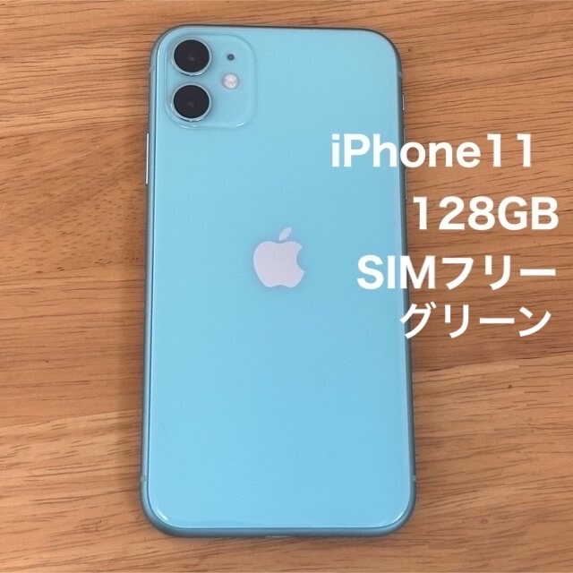 iPhone11 128GB SIMフリー グリーン ベビーグッズも大集合 20090円引き