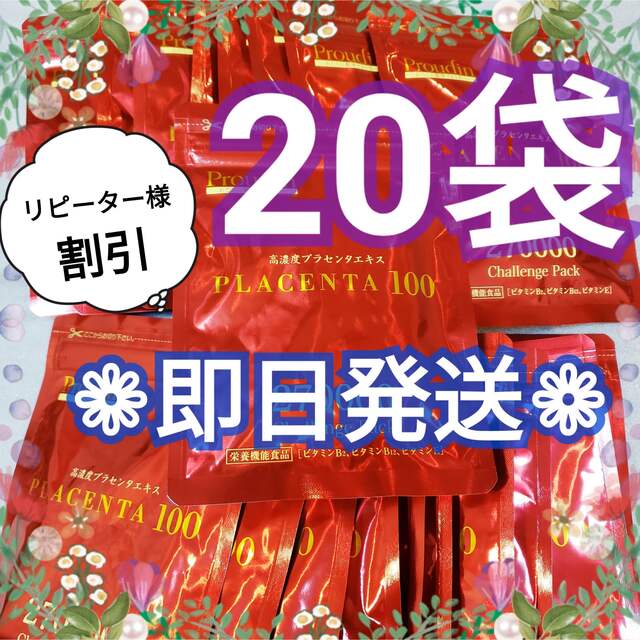 プラセンタ100 チャレンジパック 20袋 銀座ステファニーその他