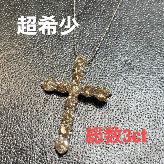 魅力的な 【総数3ct！】K18WG ブラウンダイヤモンドネックレス