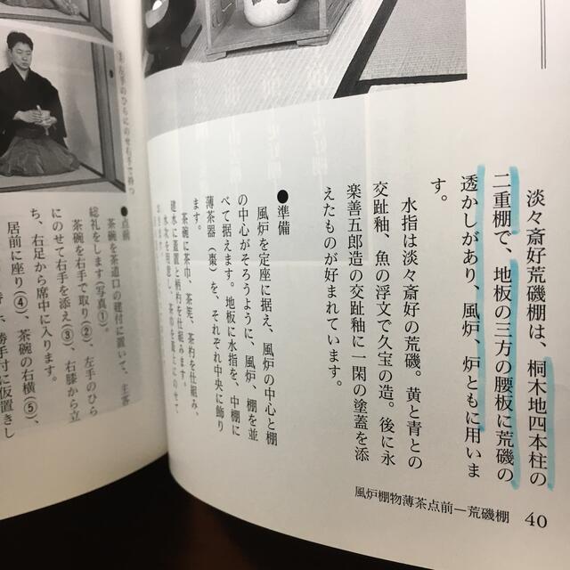 裏千家茶道のおしえ 中級編 エンタメ/ホビーの本(趣味/スポーツ/実用)の商品写真