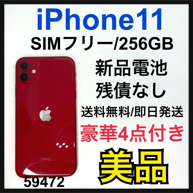 在庫一掃】 11 iPhone B - Apple (PRODUCT)RED SIMフリー GB 256