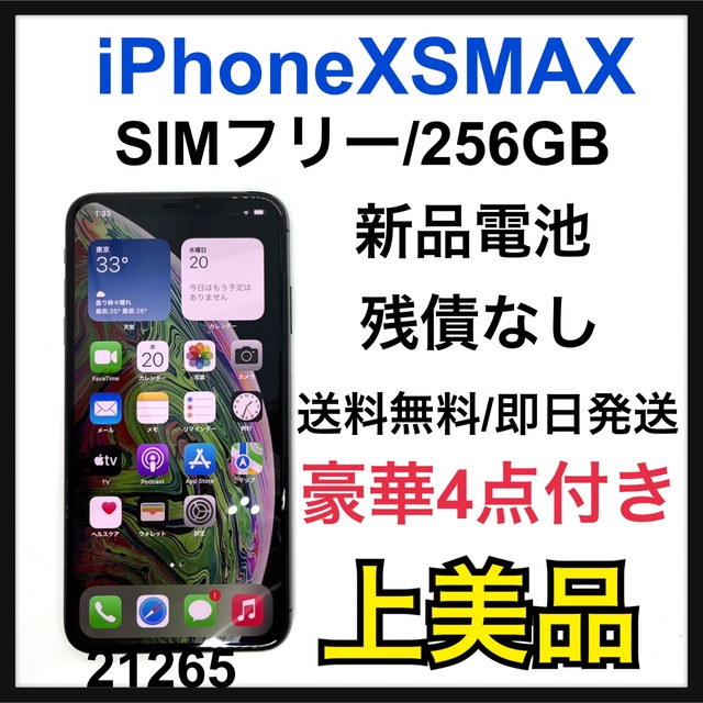 iPhone Xs Max Space Gray 256 GB SIMフリー