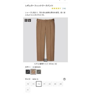 ユニクロ(UNIQLO)の【専用品】UNIQLO U　ユニクロ　レギュラーフィットワークパンツ　チノパン(チノパン)