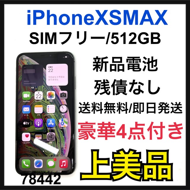 少し豊富な贈り物 Apple - A】iPhone Xs Max Space Gray 512 GB SIM