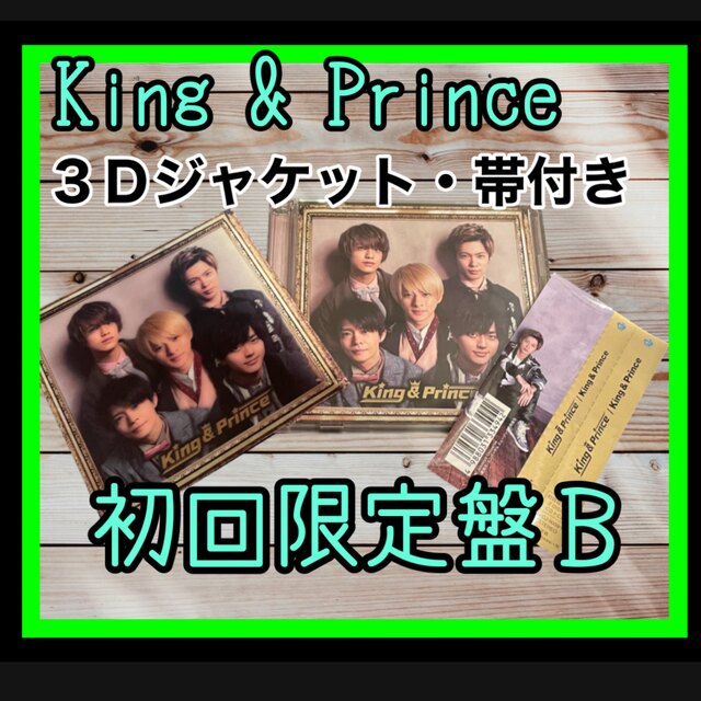 今ならほぼ即納！ 新品 KingPrince キンプリアルバム Made in 初回限定盤A