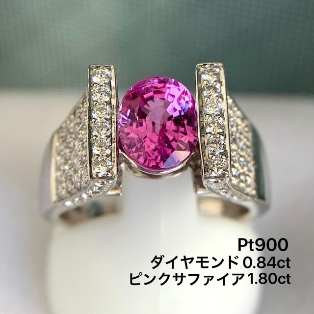 60%OFF】 PT900 ピンクサファイア 1.80 ダイヤモンド 0.84 リング