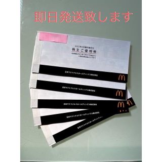 マクドナルド(マクドナルド)の限定お値下げ　マクドナルド　株主優待券　5冊(フード/ドリンク券)
