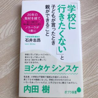 「学校に行きたくない」と子どもが言ったとき親ができること(人文/社会)