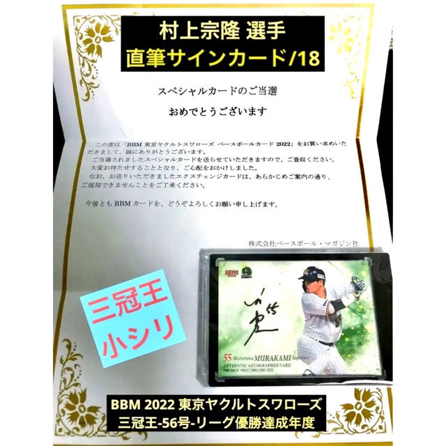 人気商品!】 【三冠王】BBM 2022 ヤクルトスワローズ 直筆サイン