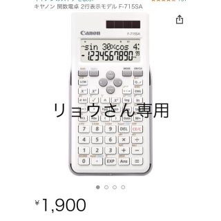 キヤノン(Canon)の関数電卓 F-715SA オフィス使い可能(オフィス用品一般)