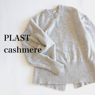 プラステ(PLST)のプラステ　PLST ニット　カシミヤ　バックスリットニット(ニット/セーター)