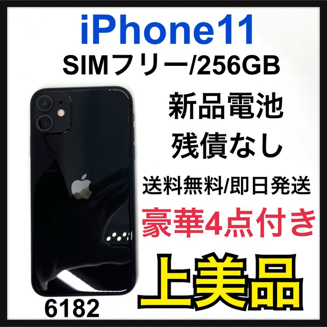 【海外版】iPhone 11 ブラック 256 GB SIMフリー