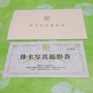 スタジオアリスの株主優待券(その他)