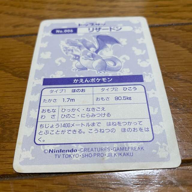 トップサン　ポケモンカード　リザードン　キラ エンタメ/ホビーのトレーディングカード(シングルカード)の商品写真