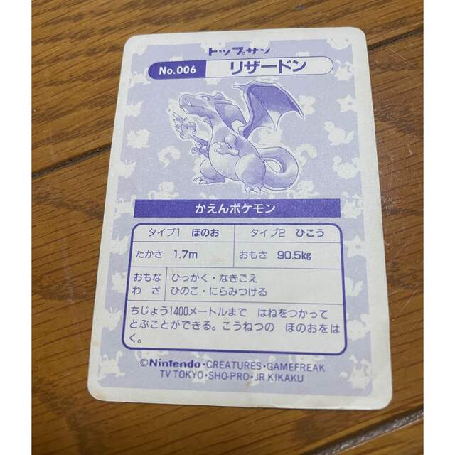 トップサン　ポケモンカード　リザードン　キラ エンタメ/ホビーのトレーディングカード(シングルカード)の商品写真