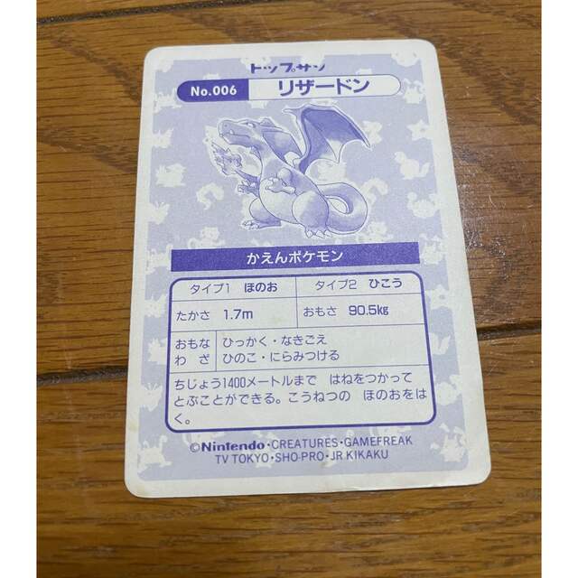 トップサン　ポケモンカード　リザードン　キラ エンタメ/ホビーのトレーディングカード(シングルカード)の商品写真