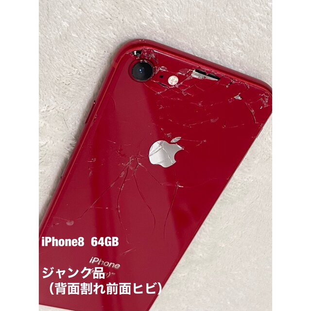 iPhone(アイフォーン)のiPhone8 64GB ジャンク品 スマホ/家電/カメラのスマートフォン/携帯電話(スマートフォン本体)の商品写真