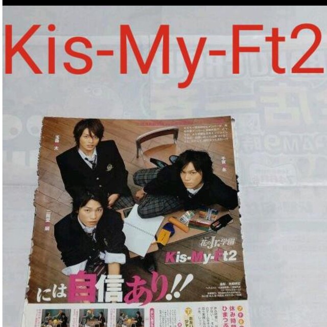 Kis-My-Ft2 - 《2788》Kis-My-Ft2 Myojo 2007年11月切り抜きの Kis-My-Ft2 - 《2788》Kis-My-Ft2 Myojo 2007年11月切り抜きの
