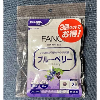ファンケル(FANCL)のファンケル　ブルベリー30日×3個セット(ビタミン)