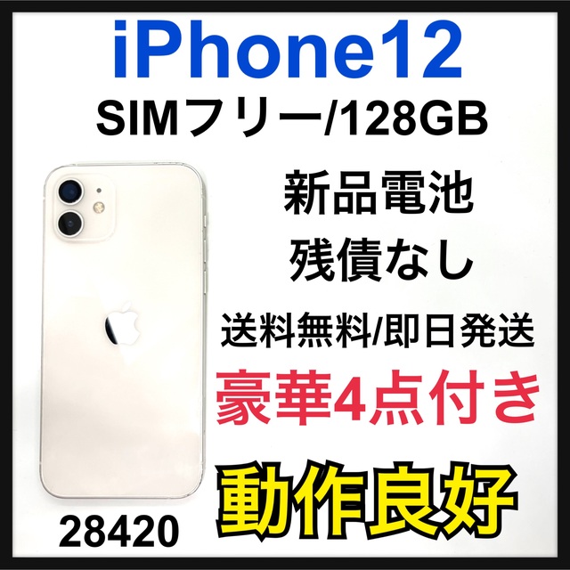 A 新品電池 iPhone 12 mini ホワイト 128 GB SIMフリー-connectedremag.com