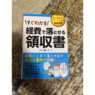 経費で落とせる領収書(ビジネス/経済)