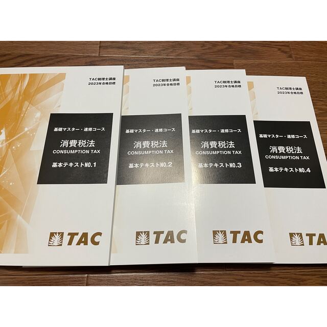 最新版・非売品】2023TAC税理士試験 消費税法 速修テキスト・トレーニング-