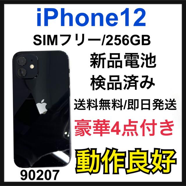 Apple - 新品電池　iPhone 12 256 GB SIMフリー　Black 本体