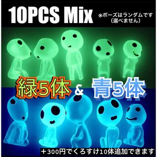 【新品】ジブリ こだま コダマ　10体セット　フィギュア　蓄光　アクアリウム(フィギュア)