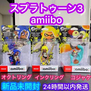 【新品未開封】amiibo アミーボ スプラトゥーン3  セット(ゲームキャラクター)