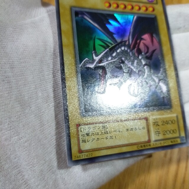 遊戯王 レッドアイズブラックドラゴン ウルトラ