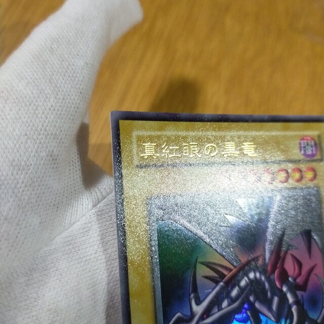 遊戯王 レッドアイズブラックドラゴン ウルトラ