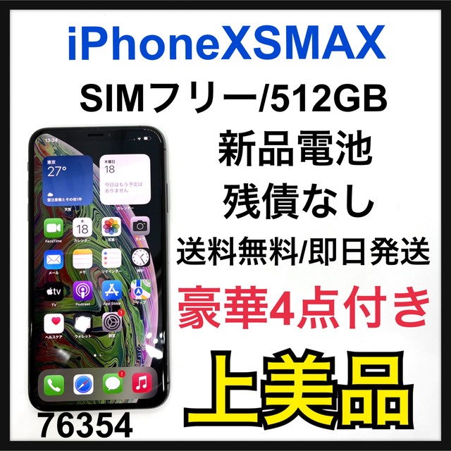 お買い得モデル Apple - A】iPhone Xs Max Space Gray 512 GB SIM