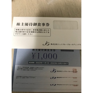 ジェイグループホールディングス 株主優待 10000円分の通販 by ...