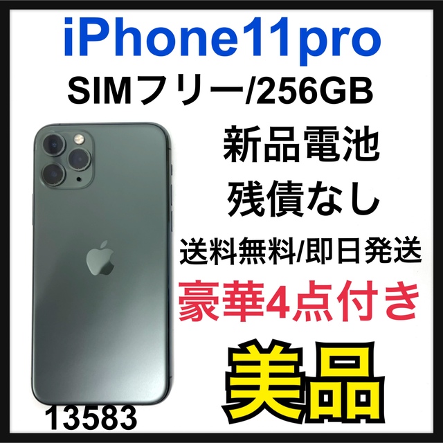 超格安一点 Apple B SIMフリー GB 256 ミッドナイトグリーン Pro 11 iPhone スマートフォン本体