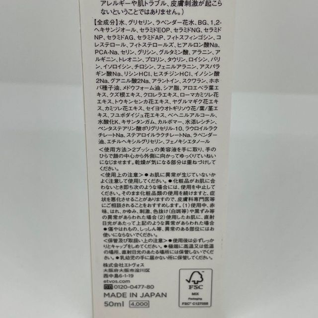 ETVOS エトヴォス モイスチャライジングセラム 50ml ２本 1