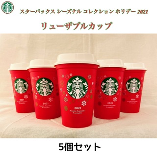 スターバックスコーヒー(Starbucks Coffee)のスターバックス オリガミ シーズナル コレクションホリデー リューザブルカップ(タンブラー)